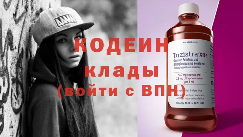 Кодеин Purple Drank  Нефтегорск 